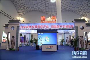 2018海南海洋產(chǎn)業(yè)發(fā)展大會(huì)開(kāi)幕 儋州攜海產(chǎn)品企業(yè)亮相，影視傳媒技術(shù)開(kāi)發(fā)引領(lǐng)產(chǎn)業(yè)融合新趨勢(shì)